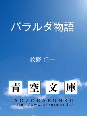 cover image of バラルダ物語